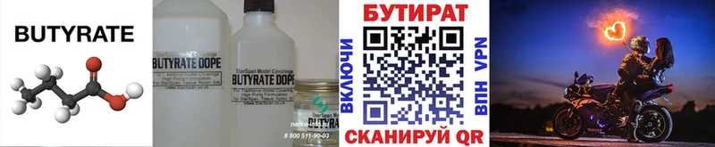 БУТИРАТ буратино  Первомайск 