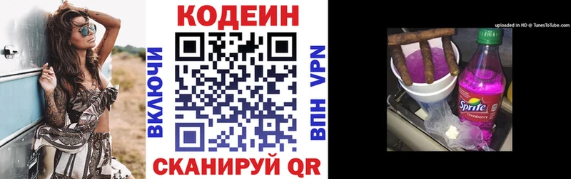 Кодеин Purple Drank  сколько стоит  кракен рабочий сайт  Первомайск 