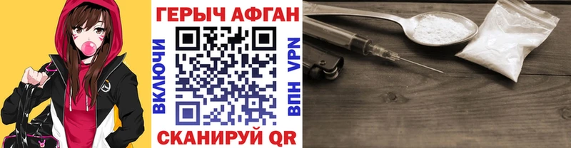 Героин хмурый Первомайск