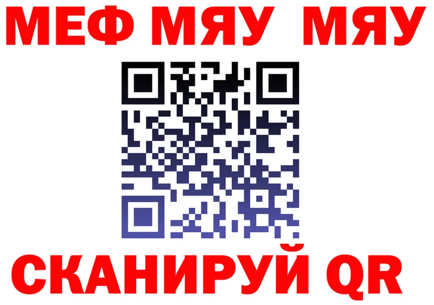 МЯУ-МЯУ мяу мяу зеркало shop гидра Первомайск